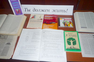 Выставка-размышление «Ты должен жить!» - в Международный день борьбы с наркоманией